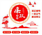 廉政文化