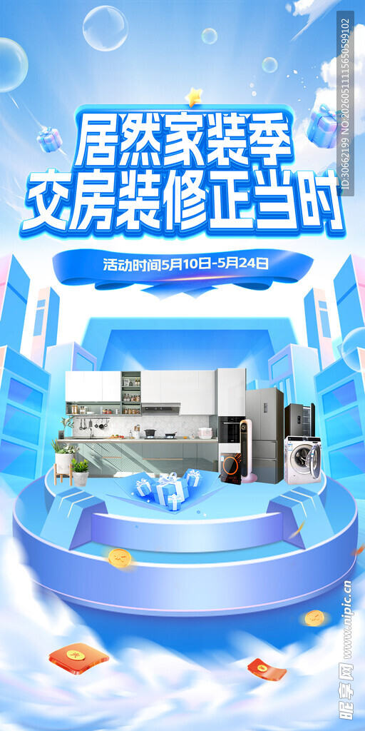 家装展架