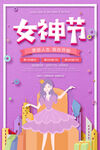 女神节 