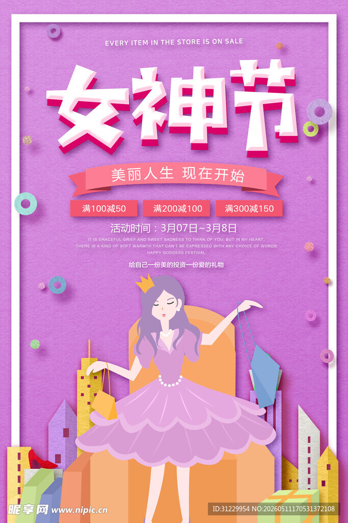 女神节 