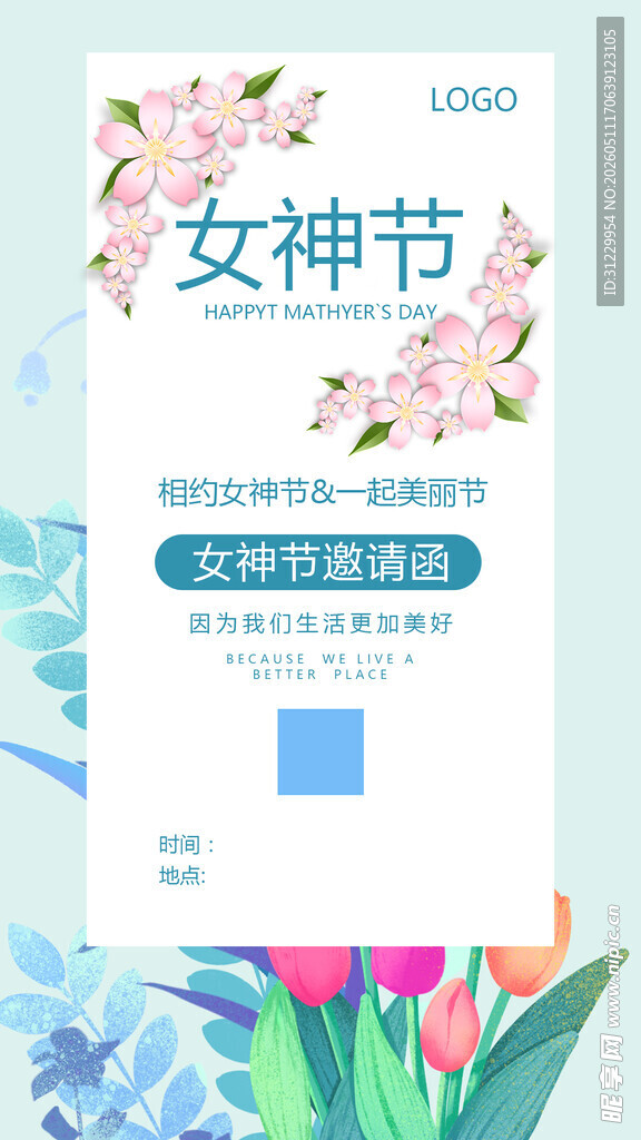 女神节 