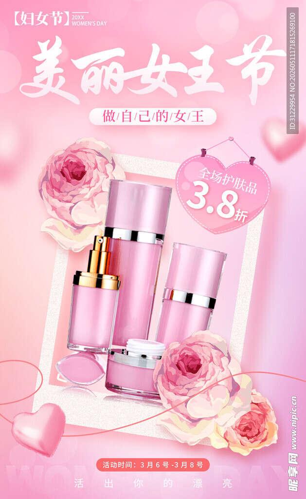 女神节 