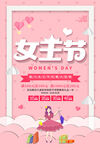 女主节 