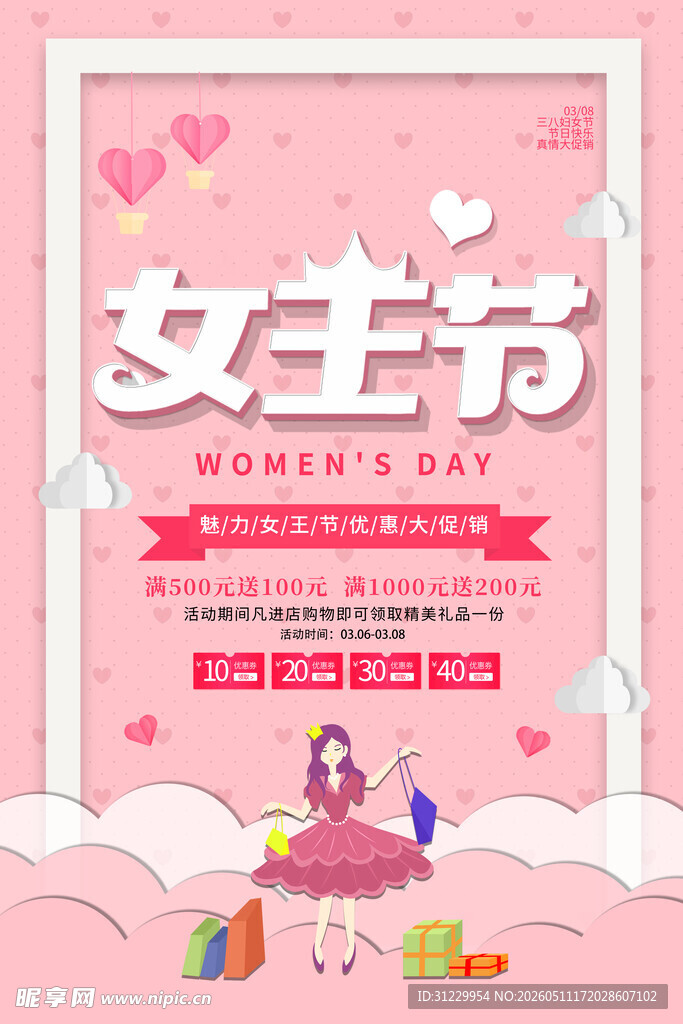 女主节 