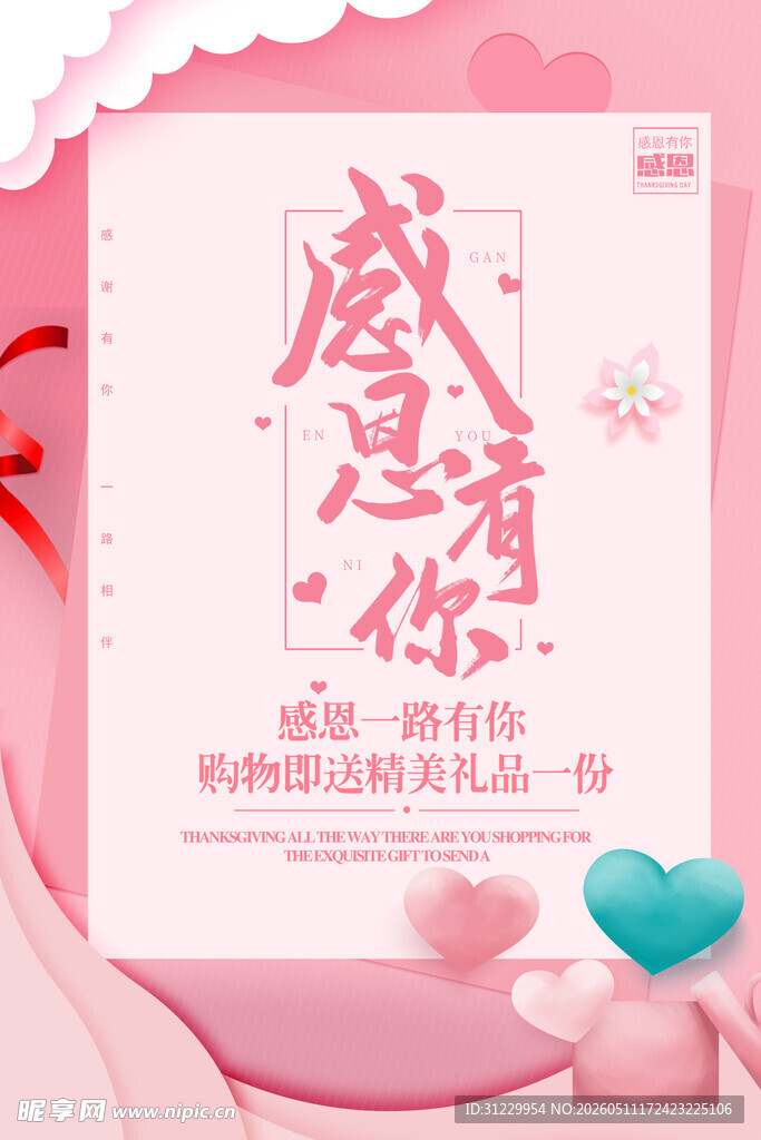 感恩有你 