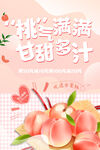  水蜜桃 