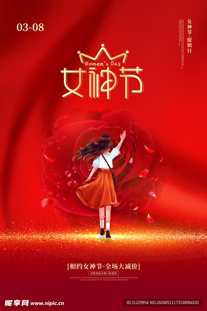 女神节 