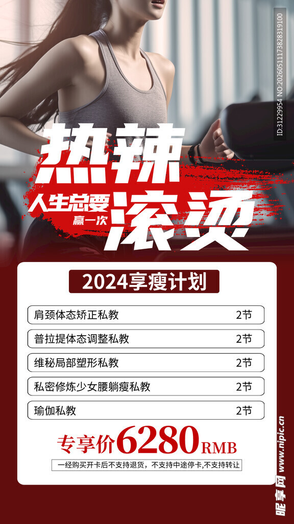 热辣滚烫 