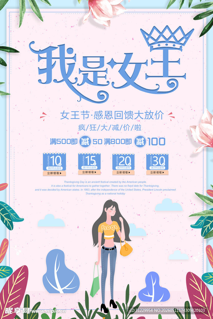 我是女王
