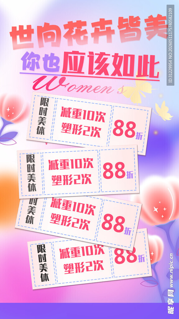  医美优惠 