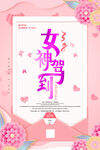 女神驾到 