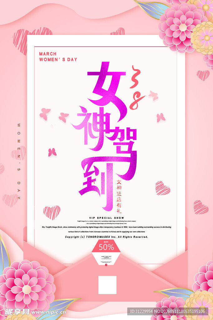 女神驾到 
