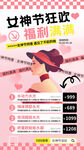 女神节狂欢福利海报