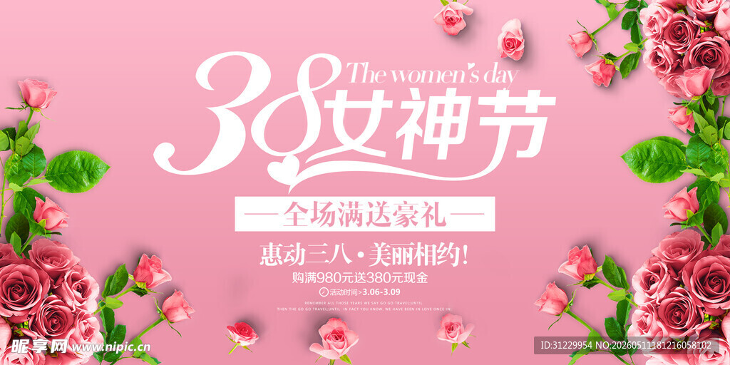 38女神节浪漫花卉海报