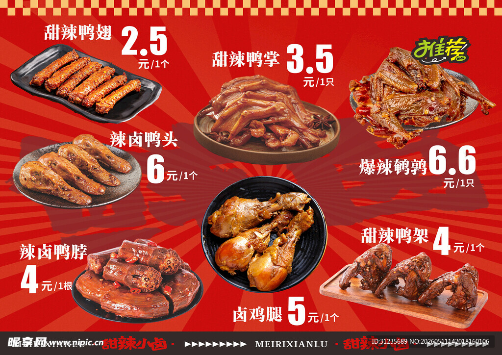 美味烤肉套餐优惠展示