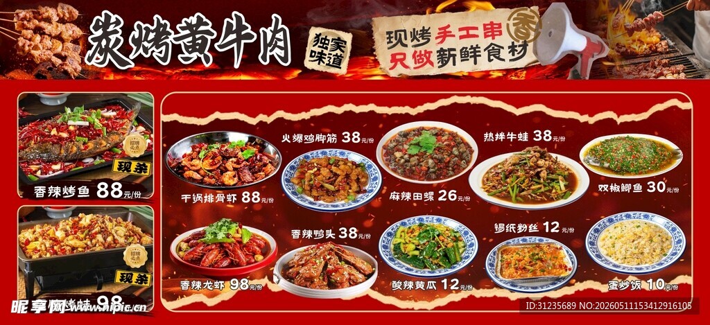 烧烤串串灯箱