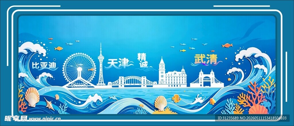 蓝色海浪中的城市风景