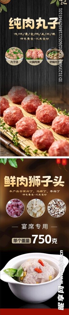肉丸子展架