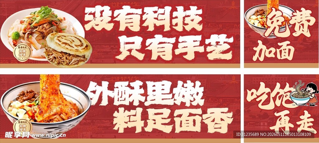 面馆海报