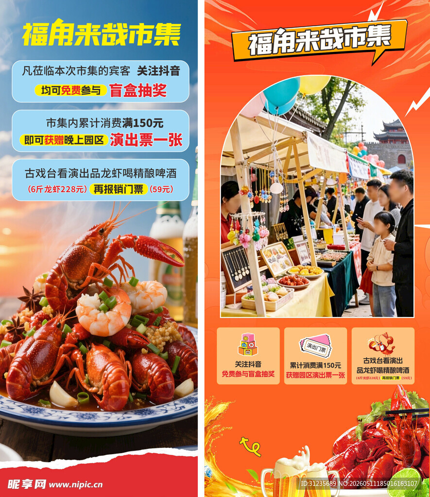 海鲜美食节宣传海报