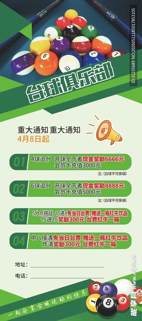 台球海报