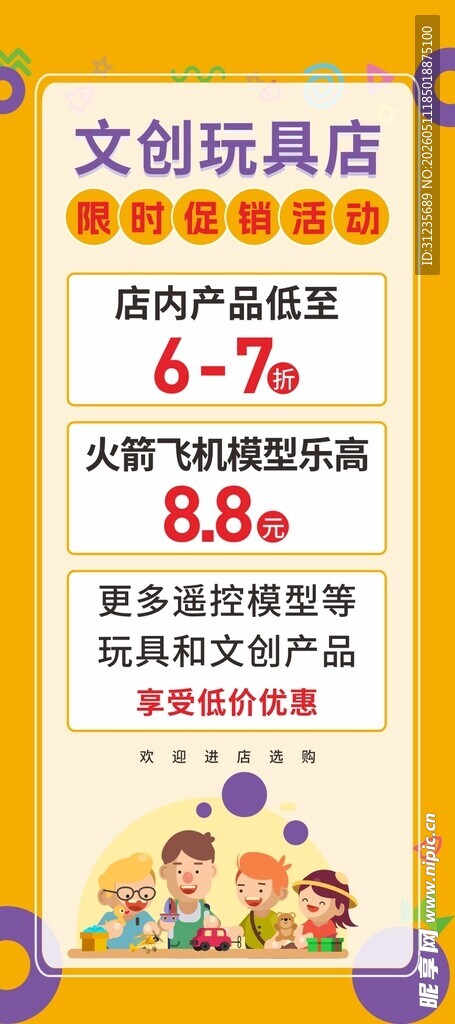 儿童文创玩具海报