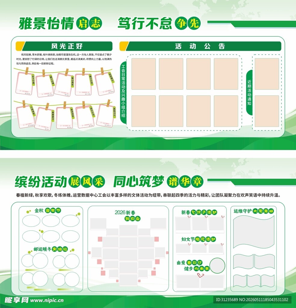 绿色简约宣传栏设计