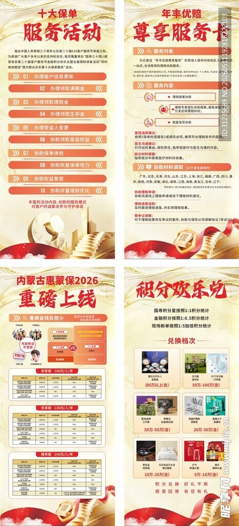 保险海报