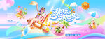 夏天促销3D人物促销展板海报