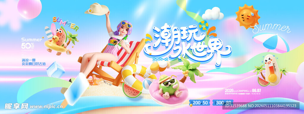 夏天促销3D人物促销展板海报