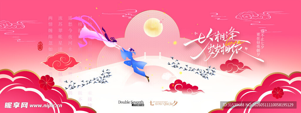 七夕喜鹊月亮牛郎织女简约中国风