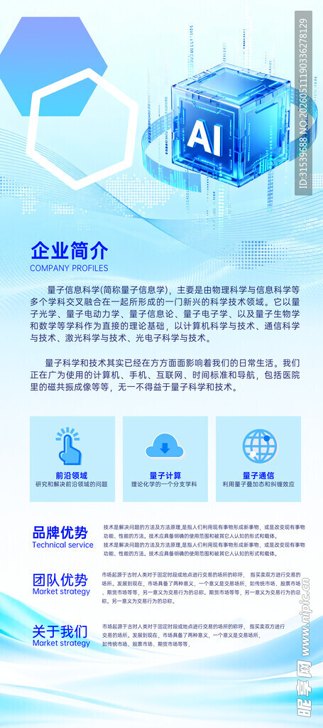量子科技企业简介信息介绍易拉宝