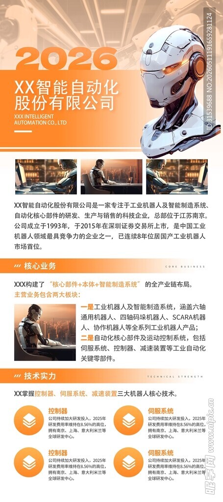 机器人行业企业简介宣传易拉宝