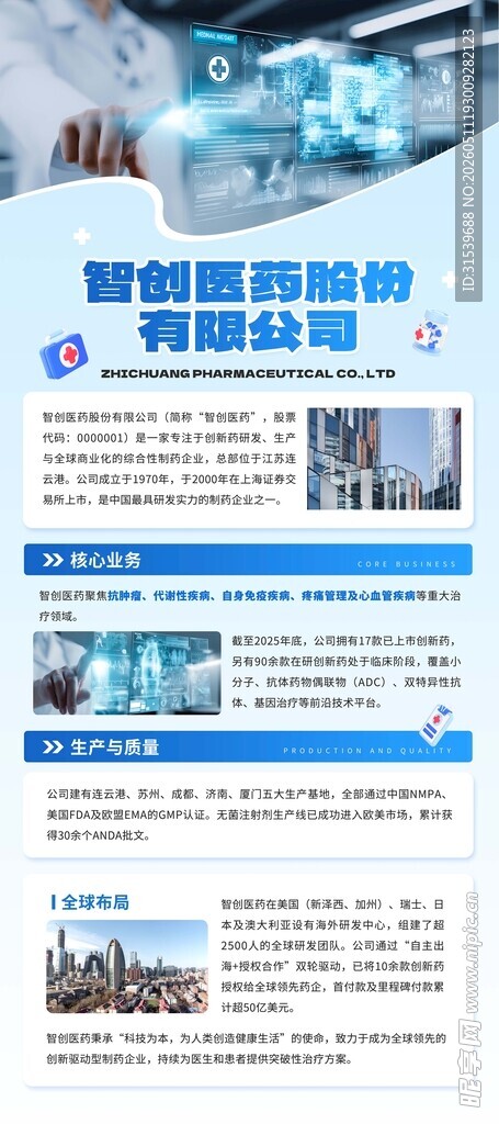 医疗行业企业简介蓝色宣传易拉宝