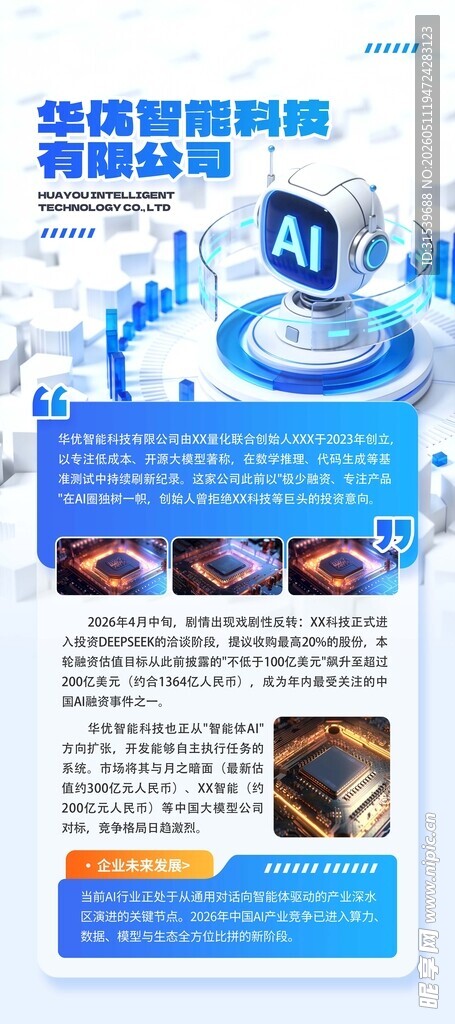 AI人工智能行业企业简介宣传