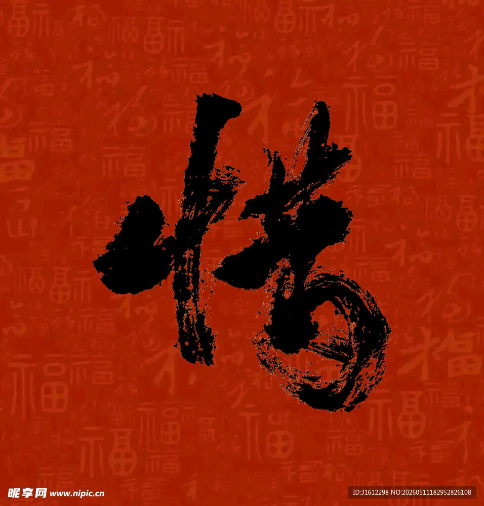书法惜字
