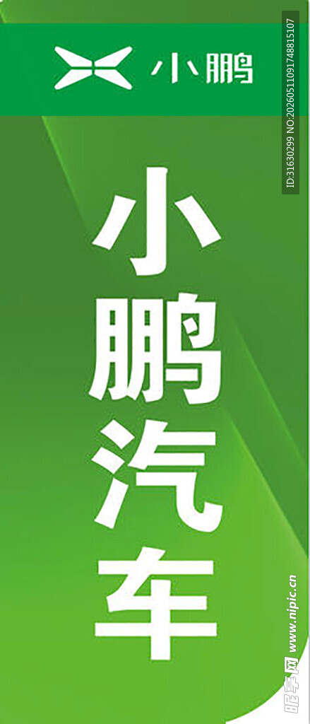 小鹏汽车道旗