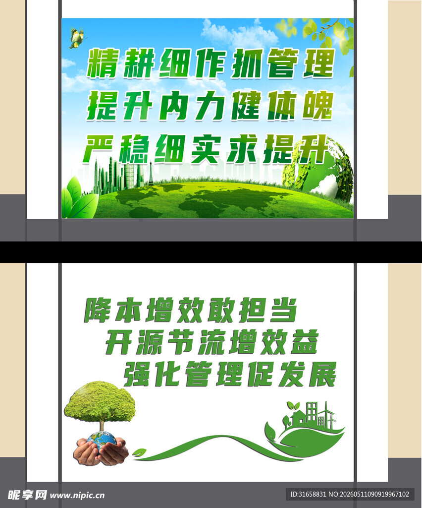 环保宣传标语展示