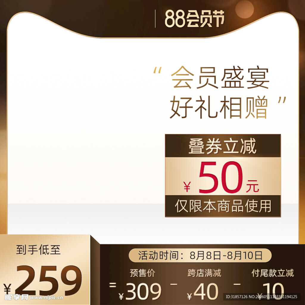 黑金电商主图模板