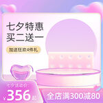 情人节七夕电商主图模板