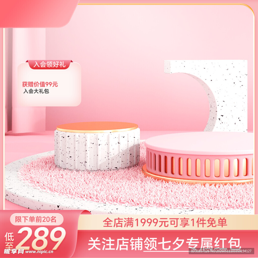 粉色电商主图模板