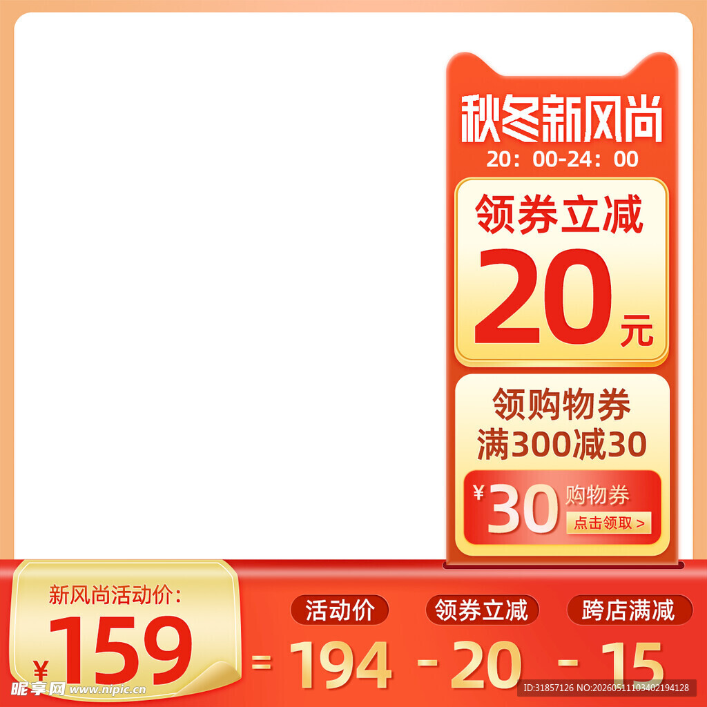 红金电商主图模板