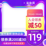 618大促电商主图模板
