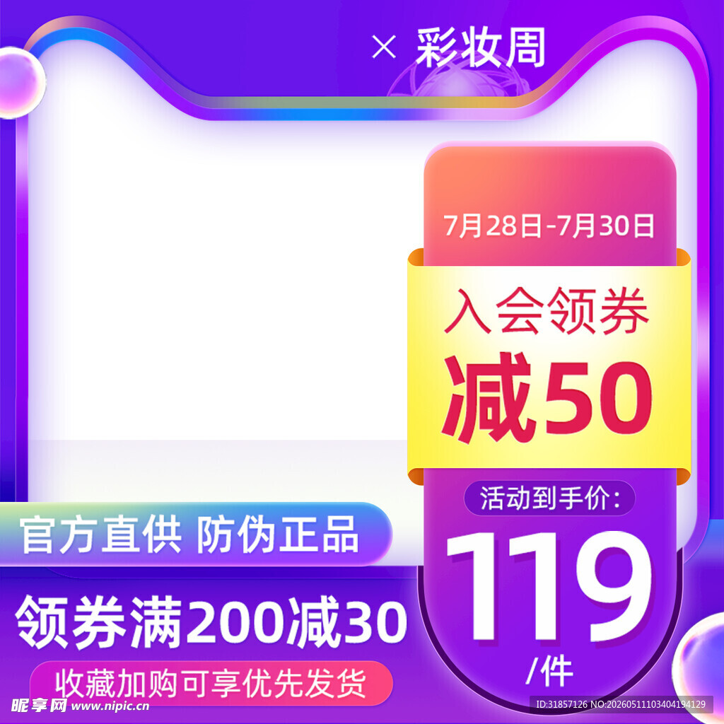 618大促电商主图模板