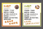 打瓜子 芝麻饼特产标签  