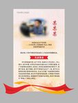 先进人物海报