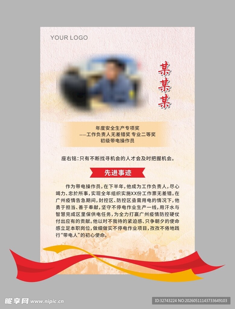 先进人物海报