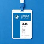 工作证