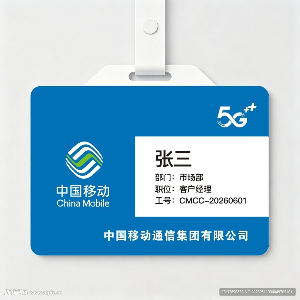 工作证