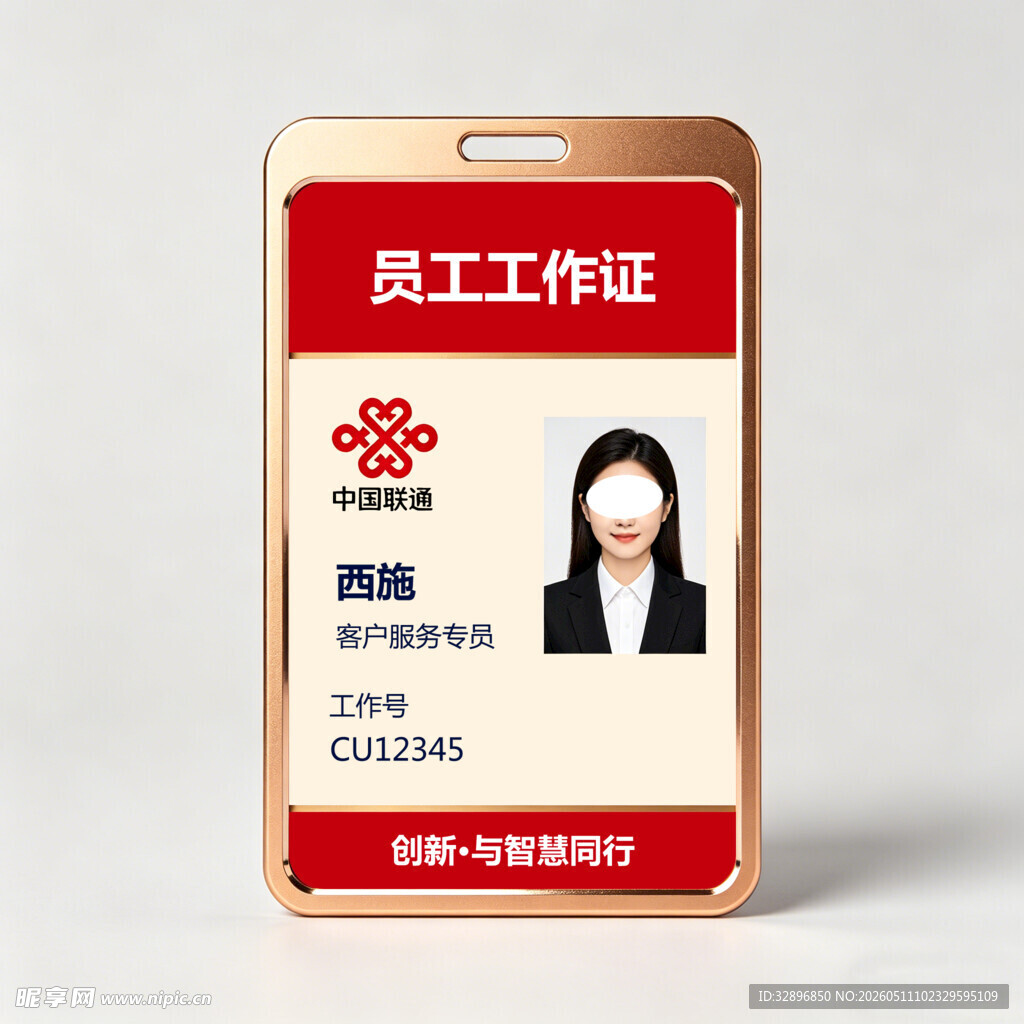 员工工作证